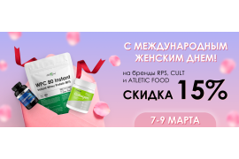 С Женским Днем!