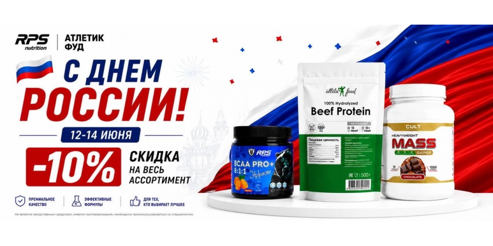 С ДНЕМ РОССИИ!
