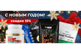 Новогодняя скидка 15% на бренды ATLETIC FOOD,RPS Nutrition, Сult