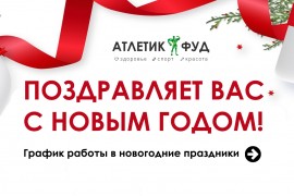 График работы в новогодние праздники 2022!