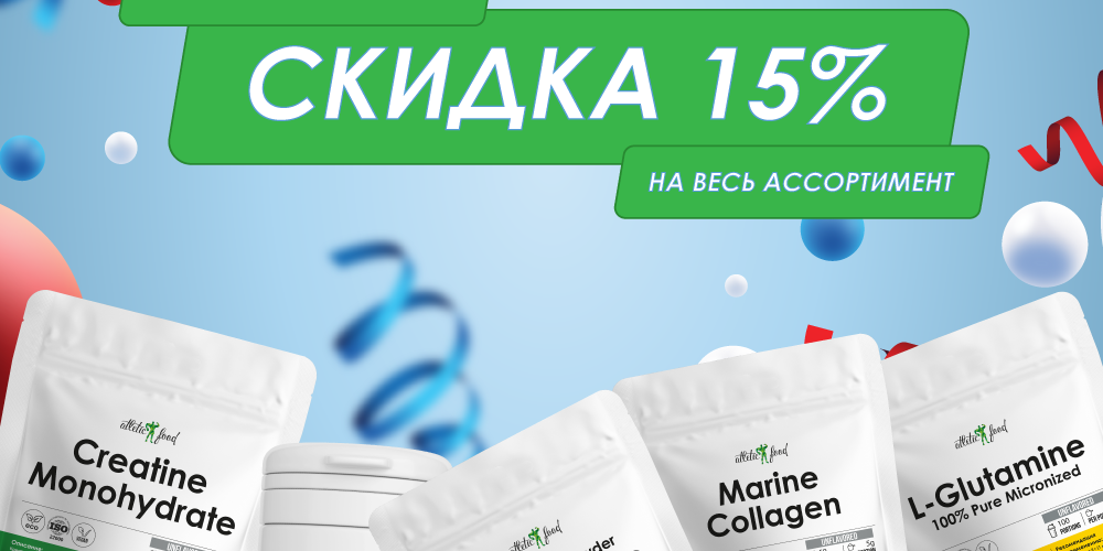 С Днем народного единства! 15% на весь ассортимент всего 3 дня!