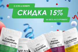 С Днем народного единства! 15% на весь ассортимент всего 3 дня!