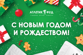 График работы в новогодние праздники 2025!