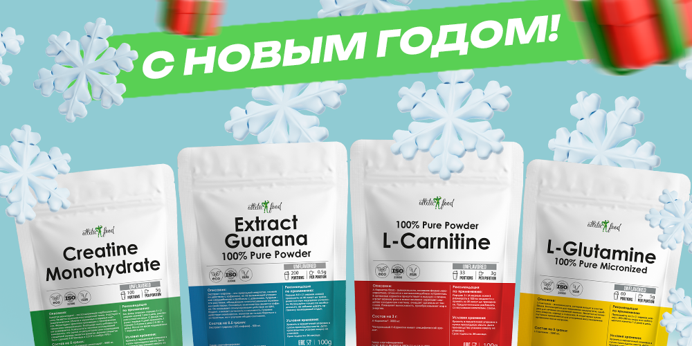 Новогодняя скидка 20% на бренд ATLETIC FOOD!