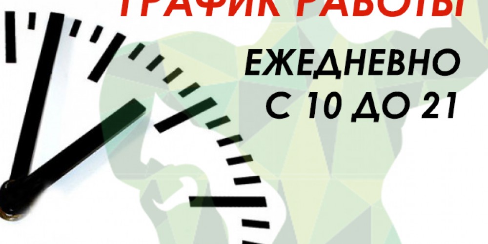 Новое время работы открытых магазинов!