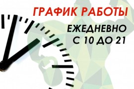 Новое время работы открытых магазинов!