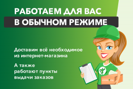 Нерабочие дни с 28.10 по 07.11: работаем в обычном режиме!