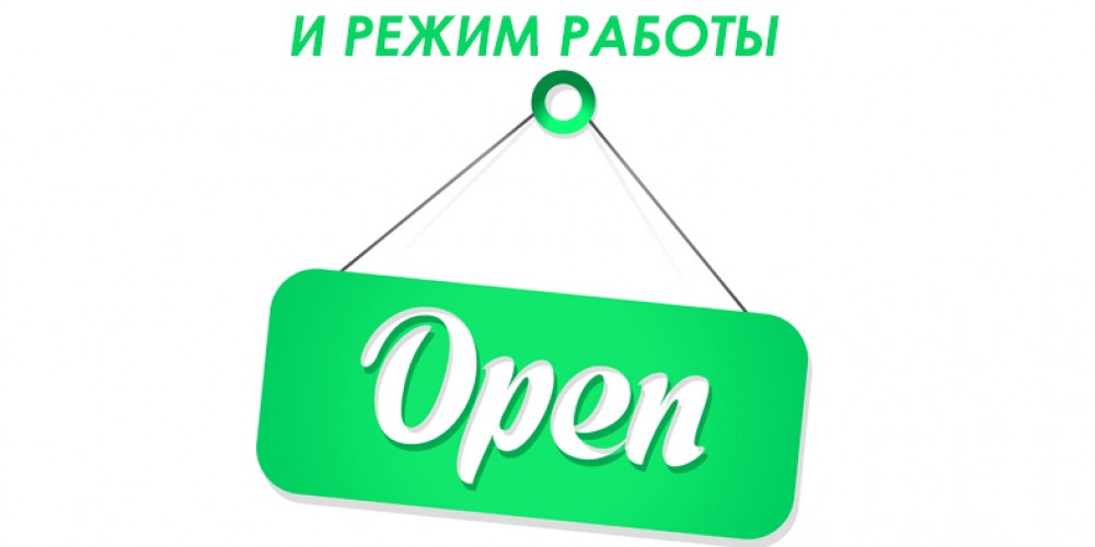 Открытые магазины и их режим работы!