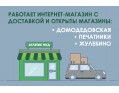 Открытие пункта выдачи и магазина на Домодедовской с 23.04.2020!