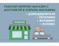 Открытие пункта самовывоза и магазина в Ясенево с 11.05.2020!