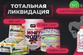 МЕГА акции на спортивное питание и аксессуары!