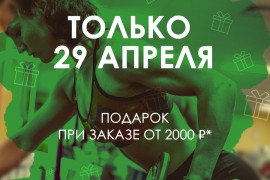 Подарок при заказе от 2000р.