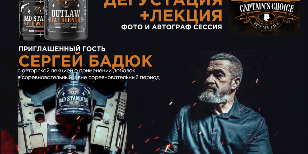 Дегустация и лекция с Сергеем Бадюком в эту субботу!