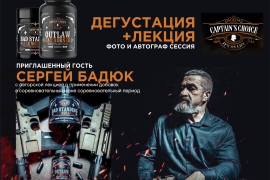 Дегустация и лекция с Сергеем Бадюком в эту субботу!