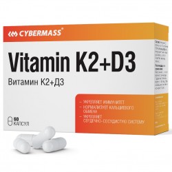 Cybermass Vitamin K2 + D3 - 60 капсул
