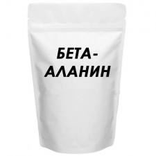 Бета-аланин / Beta-Alanine (Bioamin, Китай) - 1 кг (25 кг)