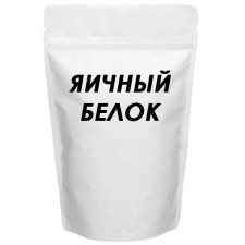 Яичный белок HW / Egg Protein (Лето, Россия) - 1 кг (25 кг)