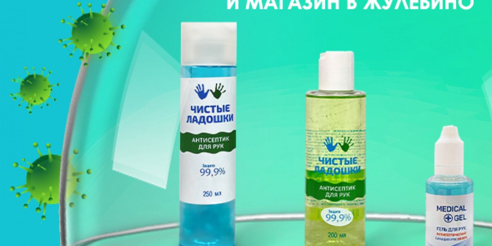 Открытие пункта самовывоза и магазина в Жулебино с 06.04.2020!