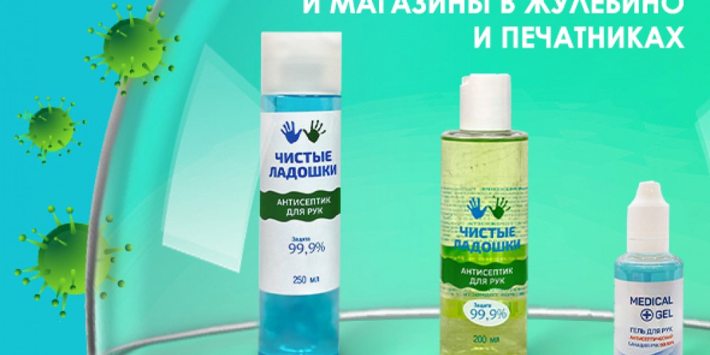 Открытие пункта самовывоза и магазина в Печатниках с 20.04.2020!