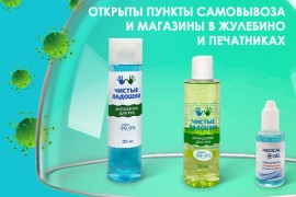 Открытие пункта самовывоза и магазина в Печатниках с 20.04.2020!