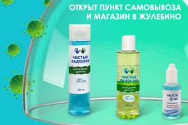 Открытие пункта самовывоза и магазина в Жулебино с 06.04.2020!