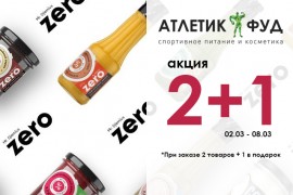 Акция 2+1 на продукцию Mr.Djemius