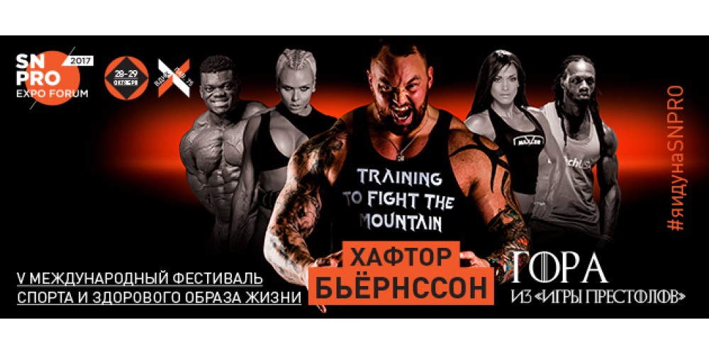 SN PRO EXPO 2017 + 15% скидки во всех магазинах