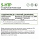 5-Гидрокситриптофан NaturalSupp 5-HTP - 60 капсул (рисунок-2)