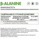 Бета-аланин NaturalSupp Beta-Alanine - 60 капсул (рисунок-2)