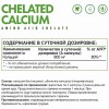 Кальций хелат NaturalSupp Chelated Calcium - 60 вег.капсул (фото-1)