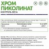 Хром пиколинат NaturalSupp Chromium Picolinate 200 mcg - 60 капсул (фото-1)