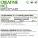 Креатин гидрохлорид NaturalSupp Creatine HCL - 60 капсул (рисунок-2)