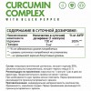 Куркумин NaturalSupp Curcumin Complex with Black Pepper - 60 вег.капсул (фото-1)