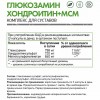 Хондропротектор NaturalSupp Glucosamine Chondroitin MSM - 120 капсул (фото-1)
