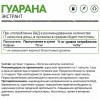 Экстракт гуараны NaturalSupp Guarana Extract 700 mg - 60 капсул (фото-1)