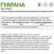 Экстракт гуараны NaturalSupp Guarana Extract 700 mg - 60 капсул (рисунок-2)