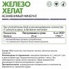 Железо хелат NaturalSupp Iron Chelate 25 mg - 60 капсул (фото-1)