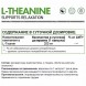 Л-Теанин NaturalSupp L-Theanine 200 mg - 60 капсул (рисунок-2)