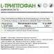 Л-Триптофан NaturalSupp L-Tryptophan 500 mg - 60 капсул (рисунок-2)