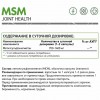 Метилсульфонилметан NaturalSupp MSM 700 mg - 60 капсул (фото-3)