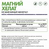 Магний хелат NaturalSupp Magnesium Chelate 428 mg - 60 капсул (фото-1)
