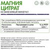 Магний цитрат NaturalSupp Magnesium Citrate 400 mg - 60 капсул (фото-1)