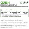 Селен NaturalSupp Selenium 100 mcg - 60 капсул (фото-1)