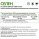 Селен NaturalSupp Selenium 100 mcg - 60 капсул (рисунок-2)