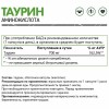 Таурин NaturalSupp Taurine 700 mg - 60 капсул (фото-1)