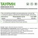 Таурин NaturalSupp Taurine 700 mg - 60 капсул (рисунок-2)