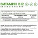 Цианокобаламин (Витамин В12) NaturalSupp Vitamin B12 (Cyanocobalamin) - 60 вег.капсул (рисунок-2)