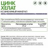 Цинк хелат NaturalSupp Zinc Chelate 25 mg - 60 капсул (фото-1)