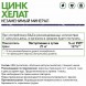 Цинк хелат NaturalSupp Zinc Chelate 25 mg - 60 капсул (рисунок-2)