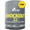 Предтреник Olimp Knockout 2.1 - 300 грамм (новая версия!) (01/04/21.01.24) (фото-0)